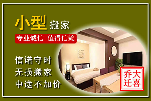 印台小型搬家