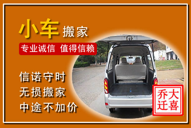印台个人搬家