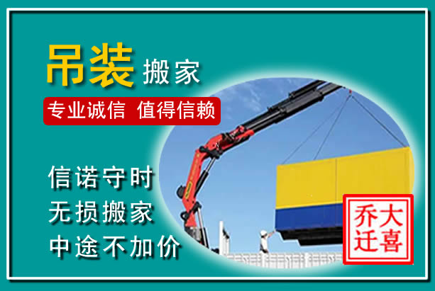 印台吊装大件搬家