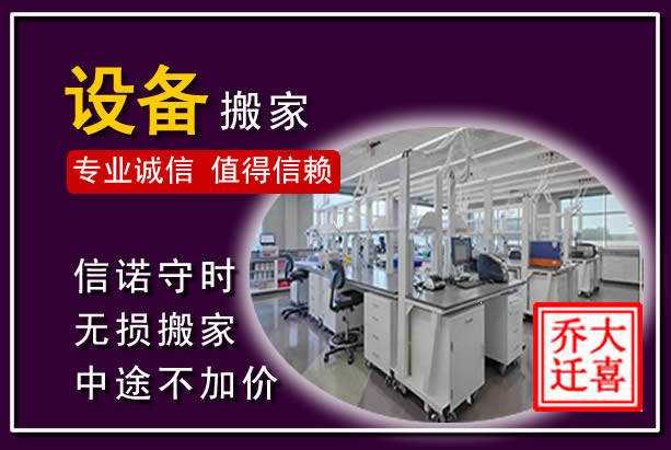 印台仪器设备搬运