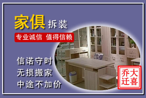 印台家俱拆装搬运
